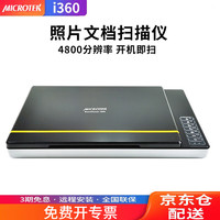 MICROTEK 中晶 i360彩色照片A4平板扫描仪文档图片文稿高清绘画合同家用办公文件PDF