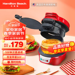 Hamilton Beach 汉美驰 早餐机三明治面包华夫饼机轻食机25476-CN