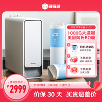 352 S100净水器家用直饮厨房反渗透自来水过滤旗舰款大通量1000G