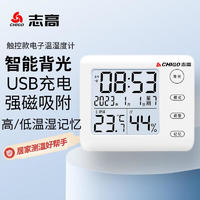 CHIGO 志高 温度计室内家用可充电智能触控温湿度计时钟室温计温度表ZG-8058