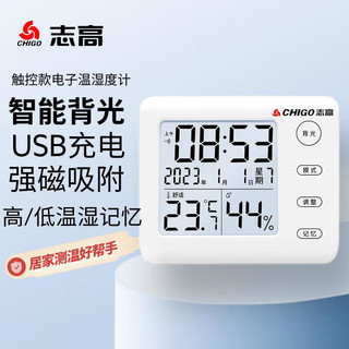 CHIGO 志高 温度计室内家用可充电智能触控温湿度计时钟室温计温度表ZG-8058