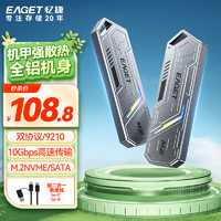 EAGET 忆捷 M.2 NVME/SATA双协议移动固态硬盘盒USB3.2/Type-c高速接口SSD固态硬盘外置盒笔记本台式通用