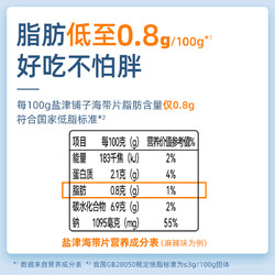 盐津铺子 海带片240g海味零食香辣麻辣味独立包装休闲网红小吃即食