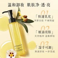 Attenir 艾天然 净颜亮肤卸妆油30ml+卸妆油回购券