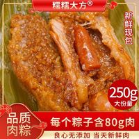 糯糯大方 嘉兴肉粽鲜肉咸蛋黄五花肉粽新鲜咸粽七龙珠粽子大个手工真空即食