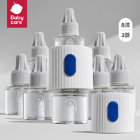 babycare 蚊香液加热器套装婴儿宝宝用品无味型插电蚊香液家用 8液+2器