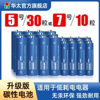 华太 5号7号碳性电池高功率五号七号儿童玩具电池批发遥控器干电池