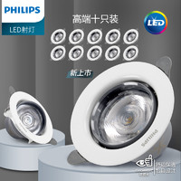 PHILIPS 飞利浦 品瑛射灯家用led天花灯无主灯照明嵌入式牛眼灯防眩聚光灯