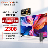 coocaa 酷开 创维 55英寸高刷电视机K3 Pro+K-QD麦克风套装 K歌电视