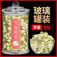 zmpx 中闽飘香 茉莉花茶2023新茶茶叶茉莉花非特级浓香型孕妇干花泡茶