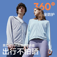 YANXUAN 网易严选 针织网眼系列 冰盾防晒衣 UPF50+　