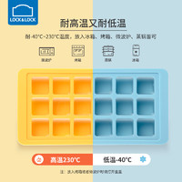 LOCK&LOCK; 冰格冰块模具硅胶制冰盒冷冻格婴儿宝宝辅食盒冰箱用磨具