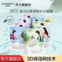 CHANDO 自然堂 植物面膜温和补水保湿适合敏肌水润20片