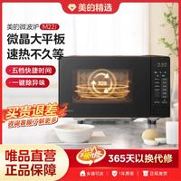 Midea 美的 M22J平板速热智能菜单杀菌除味20L家用微波炉