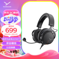 拜雅 拜亚动力 拜雅（beyerdynamic） MMX100 头戴式游戏耳机 黑色 带线控 高端旗舰级游戏耳机 32欧姆