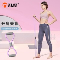 TMT 拉力器普拉提拉力绳弹力带背部训练瑜伽开肩美背女家用 紫色