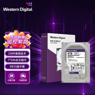 西部数据 监控级硬盘 WD Purple 西数紫盘 8TB 256MB SATA CMR (WD85PURZ)