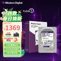 西部数据 监控级硬盘 WD Purple 西数紫盘 8TB CMR垂直 256MB SATA (WD85PURZ)