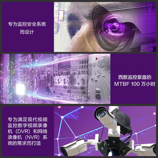 西部数据 监控级硬盘 WD Purple 西数紫盘 8TB 256MB SATA CMR (WD85PURZ)