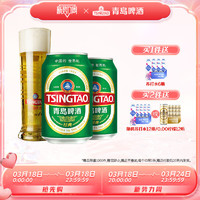 青岛啤酒 经典啤酒330ml*24听(电商尊享)青岛原产官方直营