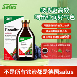 Salus Floradix德国铁元红铁口服液孕妇补铁女性补铁剂 500ml*2瓶