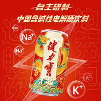 88VIP：JIANLIBAO 健力宝 祥龙纳吉罐橙蜜味饮料330ml×24罐整箱含蜂蜜及电解质 1件装