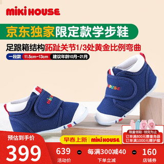 MIKI HOUSE MIKIHOUSE学步鞋 藏蓝色 12cm