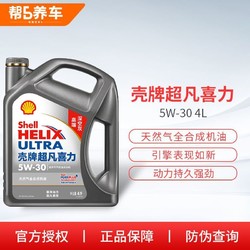 Shell 壳牌 机油灰壳5W30/40全合成机油深空灰超凡喜力4LSP