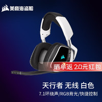 美商海盗船 耳机 天行者耳机 VOID RGB ELITE 头戴式游戏耳机 7.1声道 动态RGB灯光 天行者 白色|无线