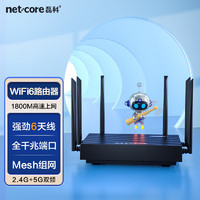 netcore 磊科 N6 Pro千兆无线路由器 WiFi6 5G双频高速网络 1800M游戏家用穿墙Mesh路由 支持IPv6