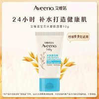 Aveeno 艾惟诺 宝贝 水凝保湿霜 10g