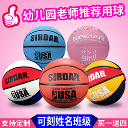 SIRDAR 萨达 幼儿园5号4号球篮球儿童专用皮球中小学生橡胶球粉色蓝球耐磨比赛 红蓝