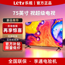 letv乐视tvletv超级电视机75英寸232gb网络版
