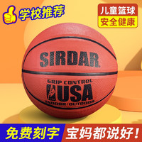 SIRDAR 萨达 橡胶篮球5号7号幼儿园小学生球水泥地耐磨室内外蓝球青少年男女 553棕红色-5号球（5-10岁）