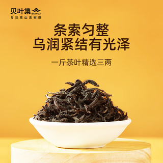 贝叶集 茶叶 滇红茶云南凤庆高山一级滇红茶散装浓香型红茶250g