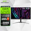 宏碁（acer）掠夺者X32Q FS 32英寸MiniLED 4K 144Hz HDR1000显示器G-SYNC X32Q FS