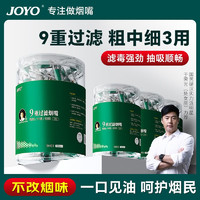 JOYO 诤友 烟嘴一次性焦油过滤器抛弃型咬嘴粗中细三用 九重100支