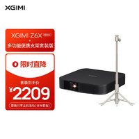 XGIMI 极米 Z6X 第四代 套装4   投影仪家用+多功能便携支架套装版