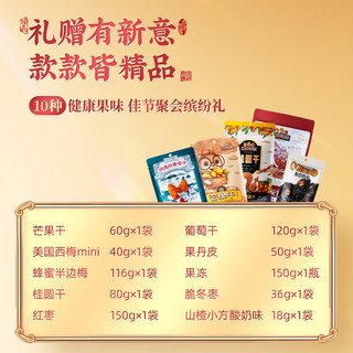 三只松鼠缤纷果干礼10袋820g 零食大礼包礼盒红枣芒果干山楂蜜饯年货