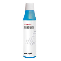 HONDA 本田 無限MUGEN 雨刮精 35ml 1瓶