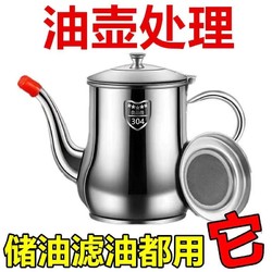 文枝 滤网油壶304不锈钢家用厨房装油罐防漏酒壶安士壶倒油瓶调味瓶罐