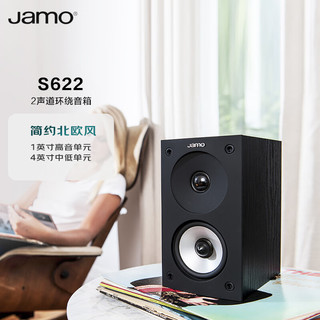 尊宝（Jamo）S622 书架hifi音箱 家庭影院环绕音箱 电视组合音响 家用客厅影院音箱