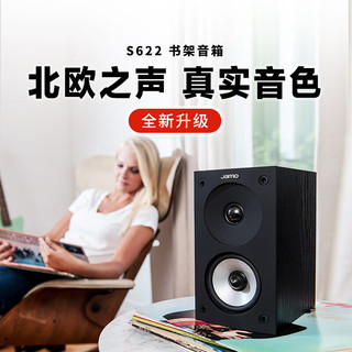 尊宝（Jamo）S622 书架hifi音箱 家庭影院环绕音箱 电视组合音响 家用客厅影院音箱