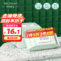 Doctor Mitt 米特医生