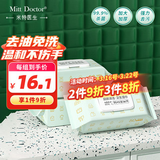 米特医生（Mitt Doctor）厨房湿巾纸50抽*3包 家用卫生清洁去油去污擦吸油烟机湿纸巾