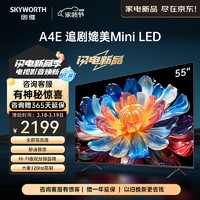 SKYWORTH 创维 电视新品55A4E 55英寸 全屏高亮度 广色域 120Hz高刷 3+32G  媲美Mini LED 4K超高清液晶电视机 55英寸