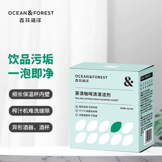 OCEAN&FOREST 森林海洋 茶垢茶渍茶具咖啡渍清洁剂水杯茶壶除垢剂免刷洗泡洗粉120g