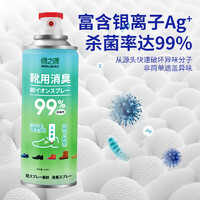 绿之源 银离子鞋袜除臭除菌喷雾260ml皮鞋除脚臭去异味脚汗鞋袜清香剂