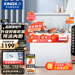 XINGX 星星 300升家用商用減霜凈味冰柜 冷藏冷凍轉換冷柜 節能頂開冰箱 BD/BC-300QJ