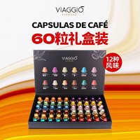 VIAGGIO ESPRESSO Nespresso系列 12种口味 胶囊咖啡 礼盒装 60粒